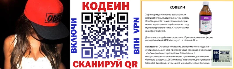 Codein напиток Lean (лин)  Пролетарск 